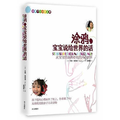 涂鸦,宝宝说给世界的话-买卖二手书,就上旧书街 涂鸦,宝宝说给世界的话-买卖二手书,就上旧书街