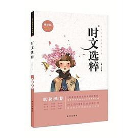 时文选粹15精华版