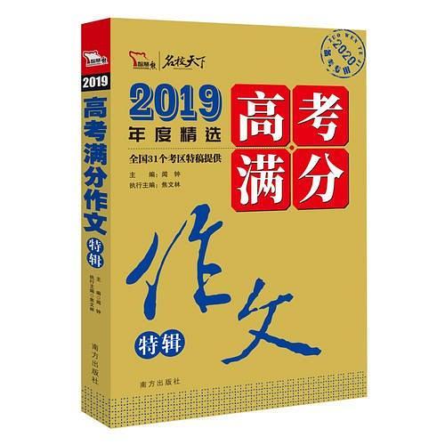 2019年高考满分作文特辑-买卖二手书,就上旧书街