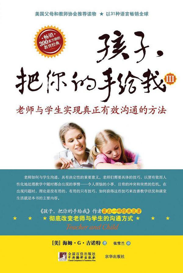 孩子，把你的手给我-买卖二手书,就上旧书街