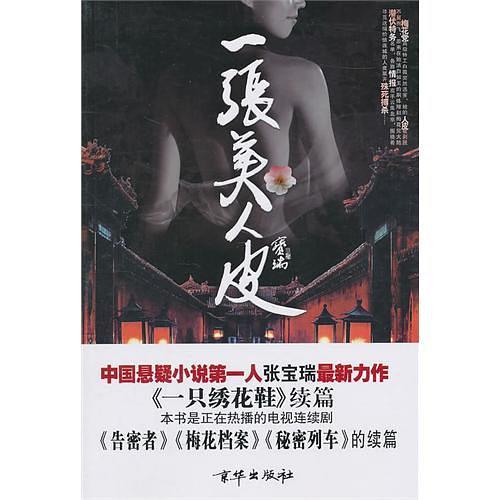 一张美人皮-买卖二手书,就上旧书街