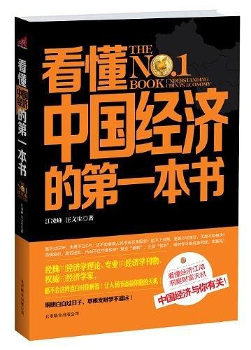 看懂中国经济的第一本书-买卖二手书,就上旧书街