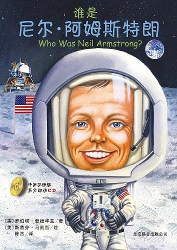 谁是尼尔·阿姆斯特朗