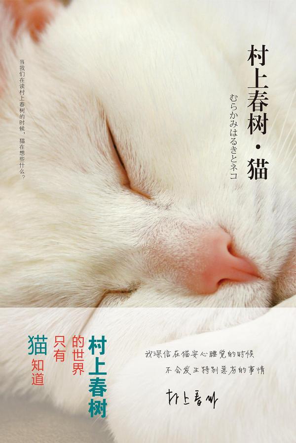 村上春树·猫