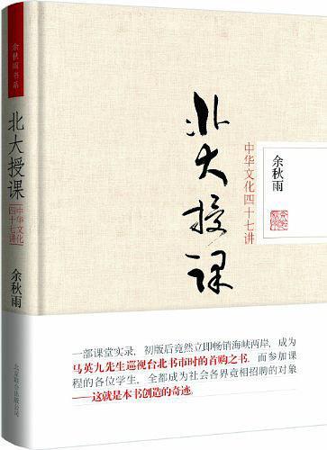北大授课：中华文化四十七讲-买卖二手书,就上旧书街