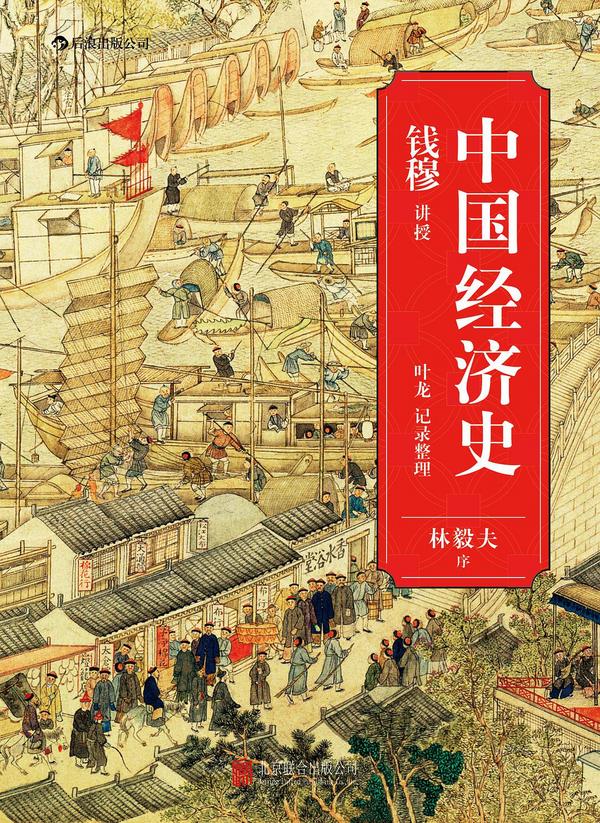 中国经济史-买卖二手书,就上旧书街