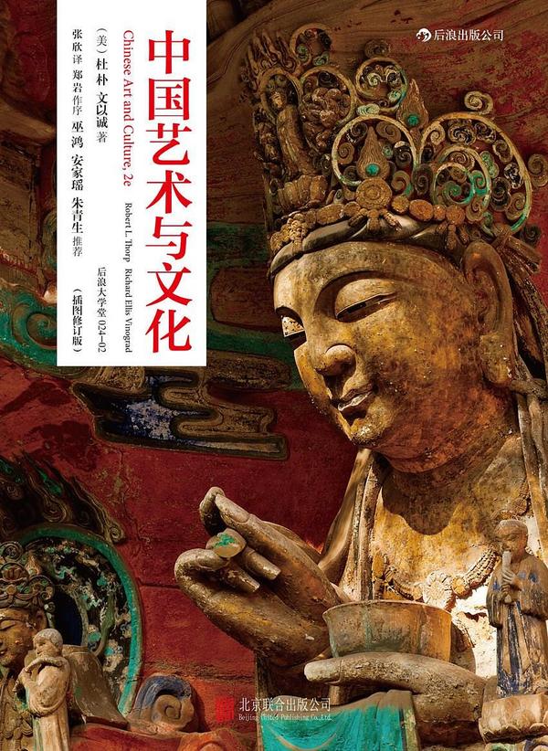 中国艺术与文化