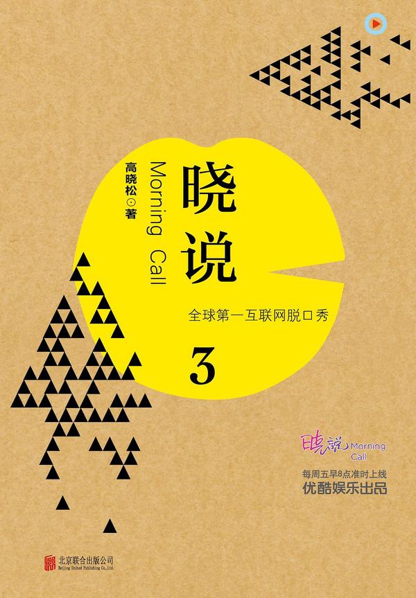 晓说3