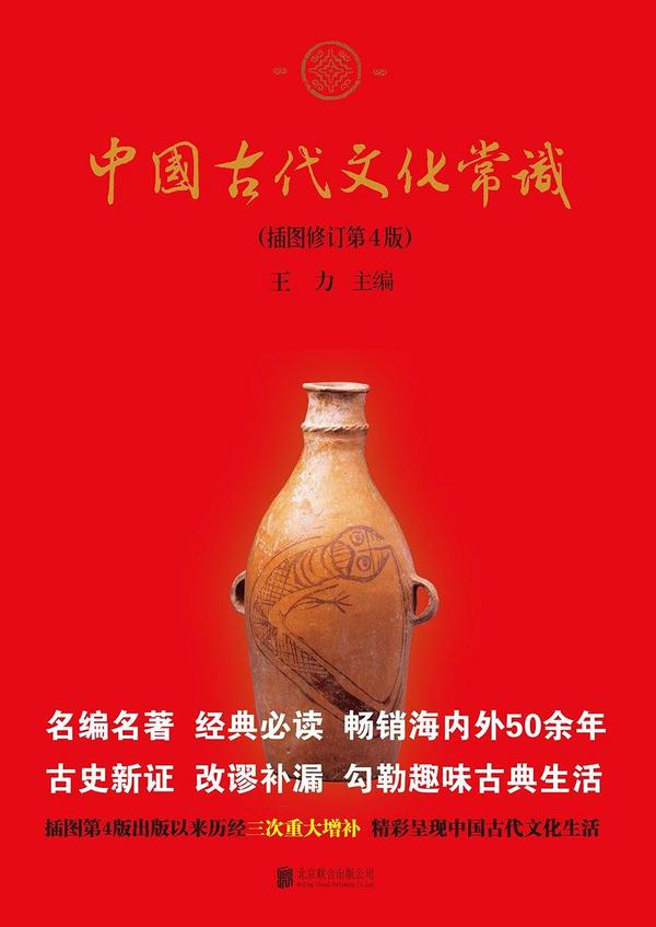 中国古代文化常识