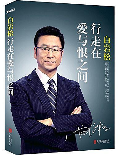 白岩松-买卖二手书,就上旧书街 白岩松-买卖二手书,就上旧书街