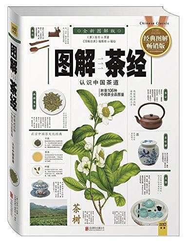 图解茶经