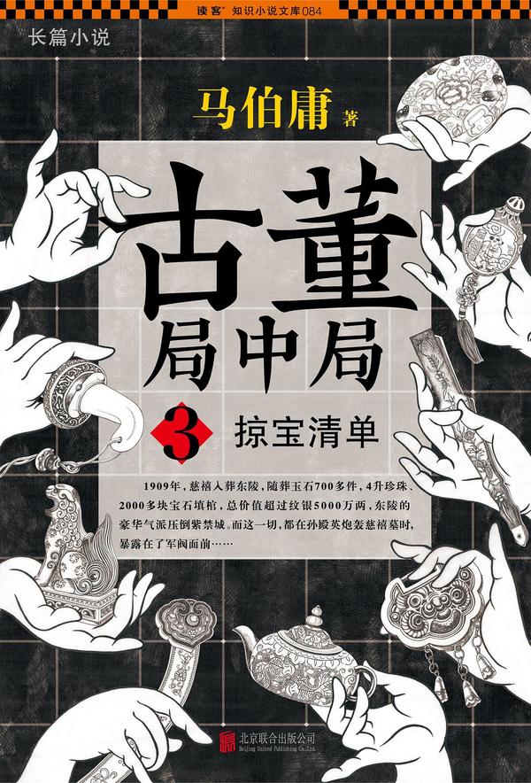 古董局中局 3-买卖二手书,就上旧书街