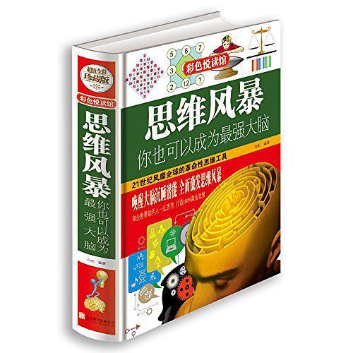 思维风暴