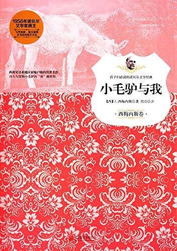 小毛驴与我