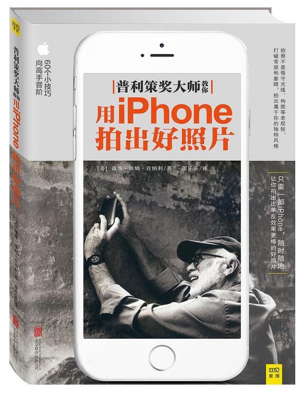 普利策大师教你用iphone拍出好照片-买卖二手书,就上旧书街