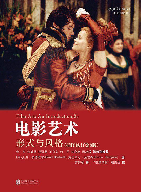 电影艺术 : 形式与风格
