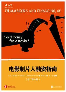 电影制片人融资指南