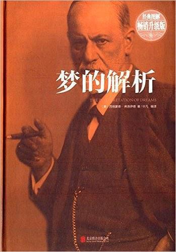 梦的解析