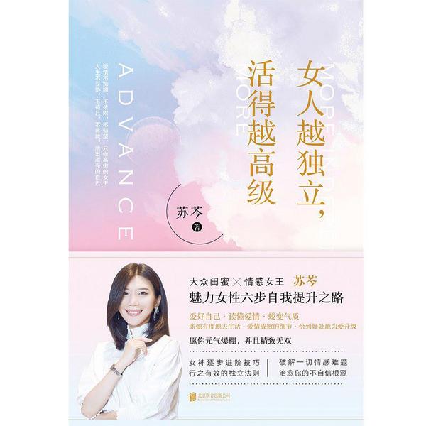 女人越独立，活得越高级