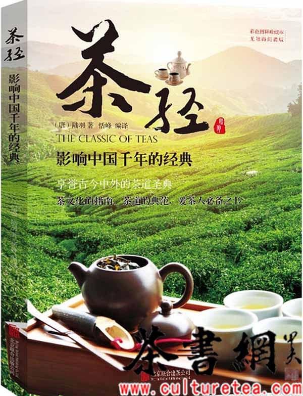 《茶经》