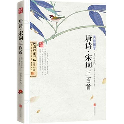 唐诗 宋词三百首 美丽国学