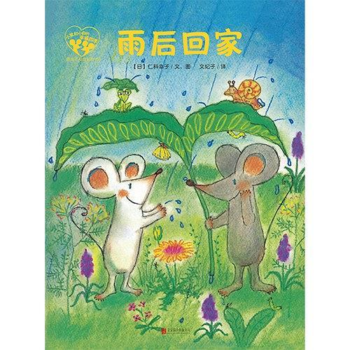 雨后回家
