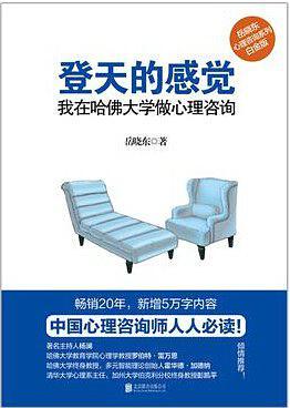 登天的感觉：我在哈佛大学做心理咨询(已删除)-买卖二手书,就上旧书街