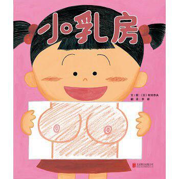 小乳房