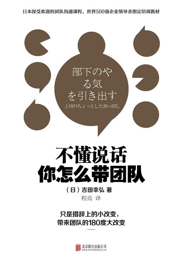 不懂说话,你怎么带团队?-买卖二手书,就上旧书街 不懂说话,你怎么带团队?-买卖二手书,就上旧书街
