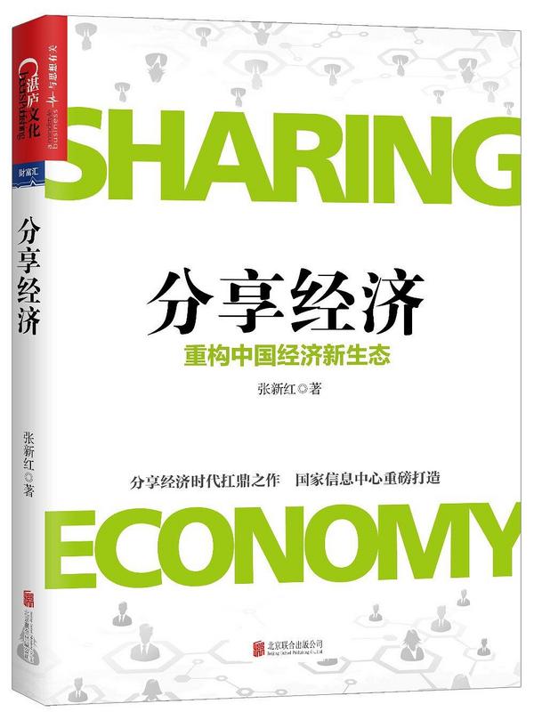 分享经济-买卖二手书,就上旧书街