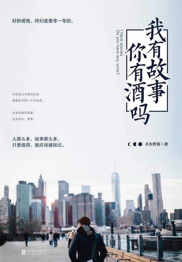 我有故事,你有酒吗?-买卖二手书,就上旧书街 我有故事,你有酒吗?-买卖二手书,就上旧书街