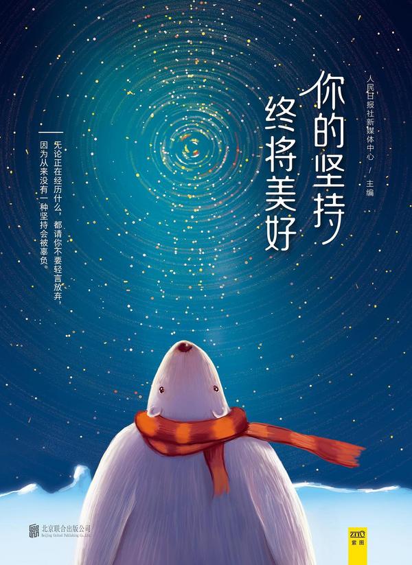 你的坚持,终将美好-买卖二手书,就上旧书街 你的坚持,终将美好-买卖二手书,就上旧书街
