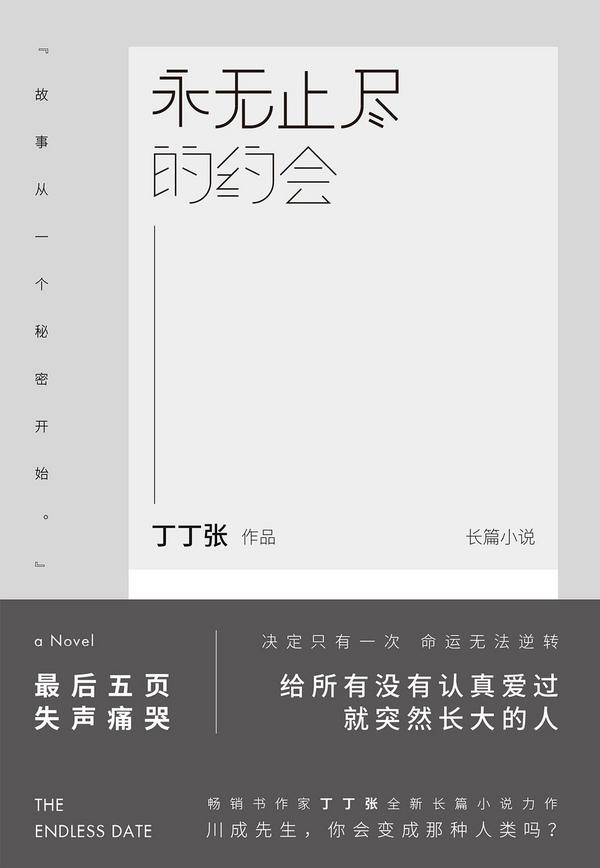 永无止尽的约会-买卖二手书,就上旧书街 永无止尽的约会-买卖二手书,就上旧书街
