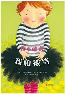 我不敢说，我怕被骂