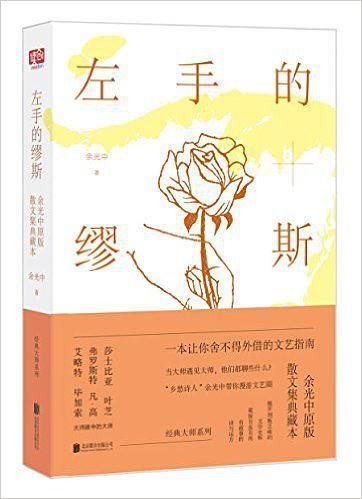 左手的缪斯