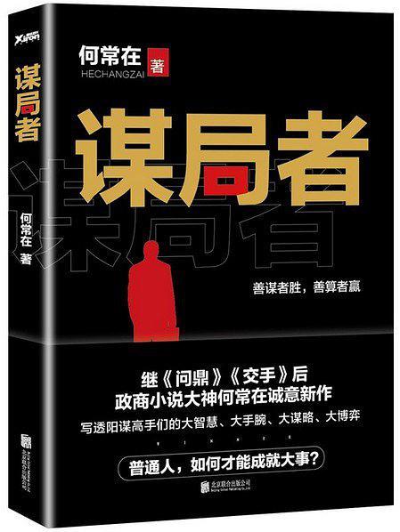 谋局者-买卖二手书,就上旧书街 谋局者-买卖二手书,就上旧书街