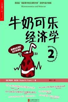 牛奶可乐经济学2-买卖二手书,就上旧书街