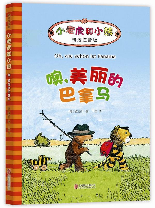 噢，美丽的巴拿马