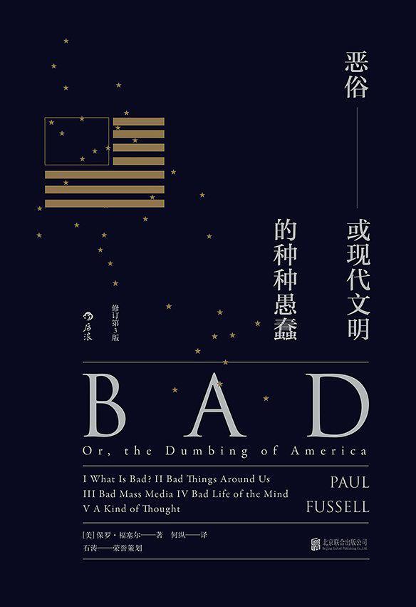 恶俗
