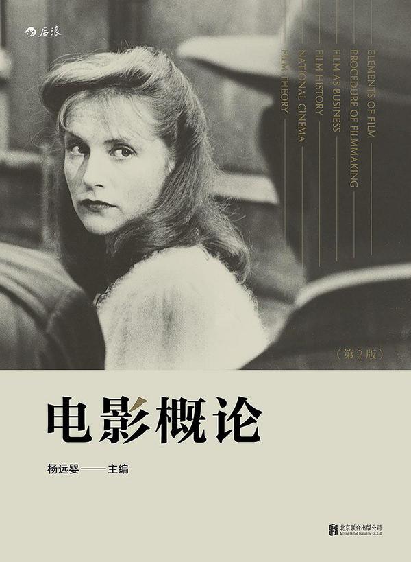 电影概论