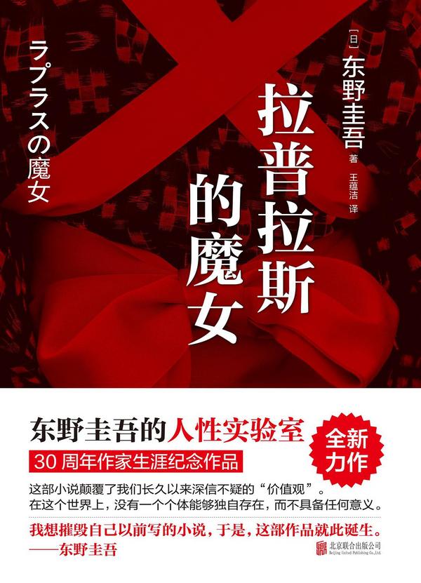 拉普拉斯的魔女-买卖二手书,就上旧书街 拉普拉斯的魔女-买卖二手书,就上旧书街