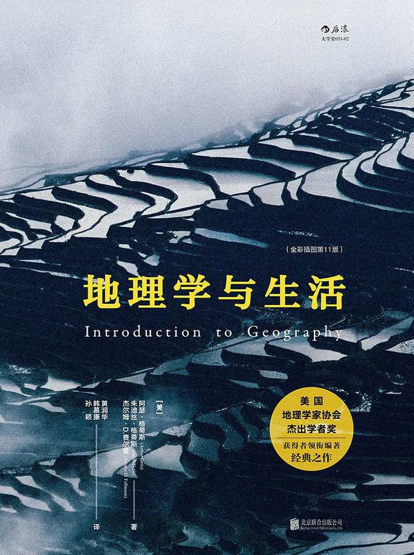 地理学与生活-买卖二手书,就上旧书街 地理学与生活-买卖二手书,就上旧书街