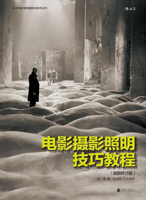 电影摄影照明技巧教程