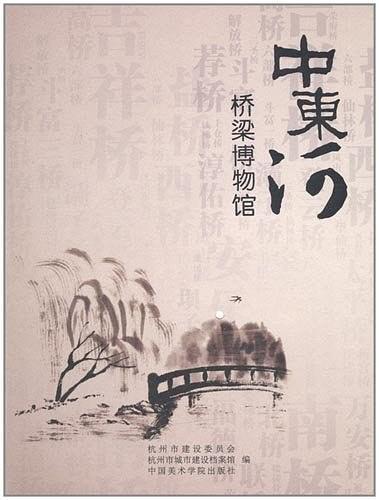 中东河桥梁博物馆