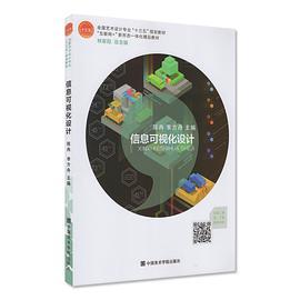 信息可视化设计