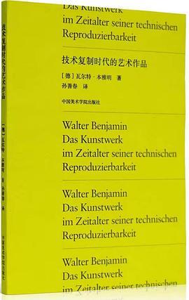 技术复制时代的艺术作品