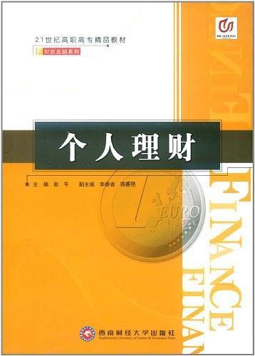 个人理财