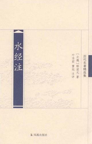 水经注-买卖二手书,就上旧书街 水经注-买卖二手书,就上旧书街