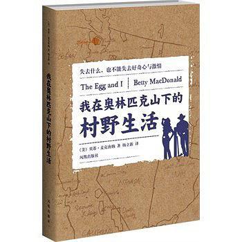 我在奥林匹克山下的村野生活