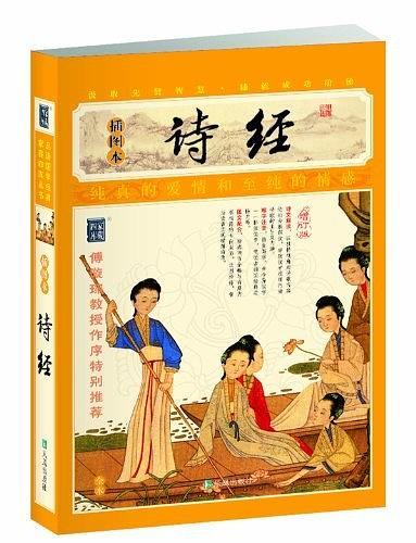 诗经